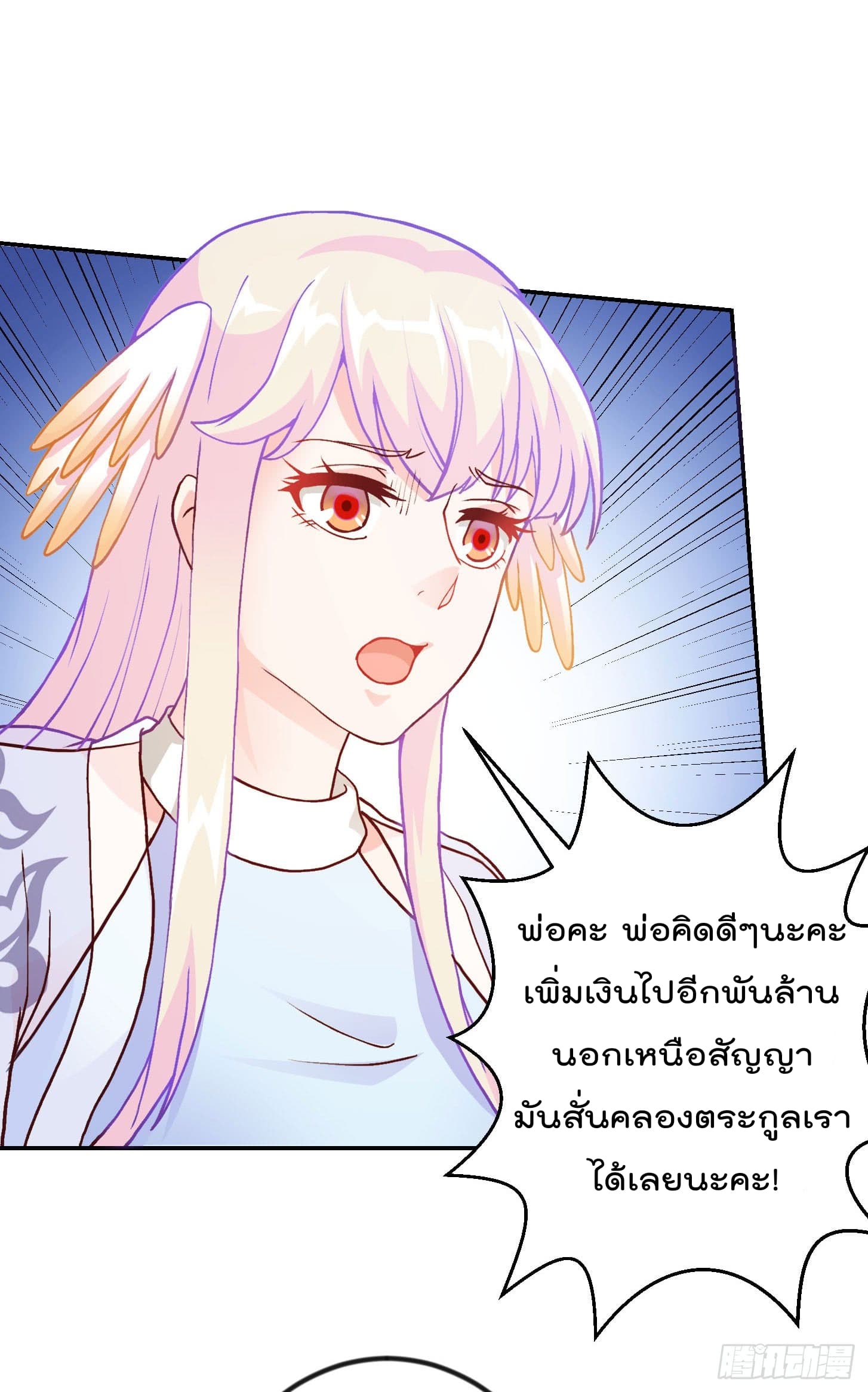 The Legend God King in The City ตำนานราชันเซียนแห่งนคร 13-13