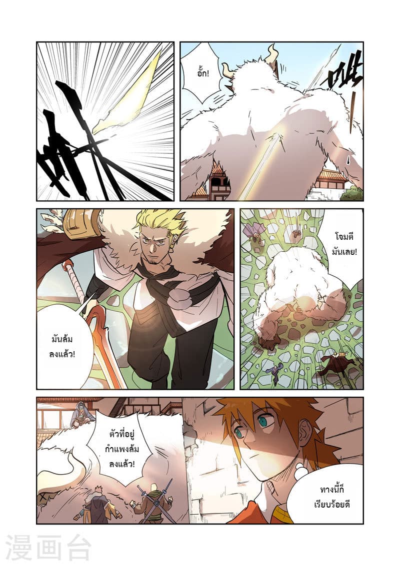 Tales of Demons and Gods 186-ชัยชนะ!
