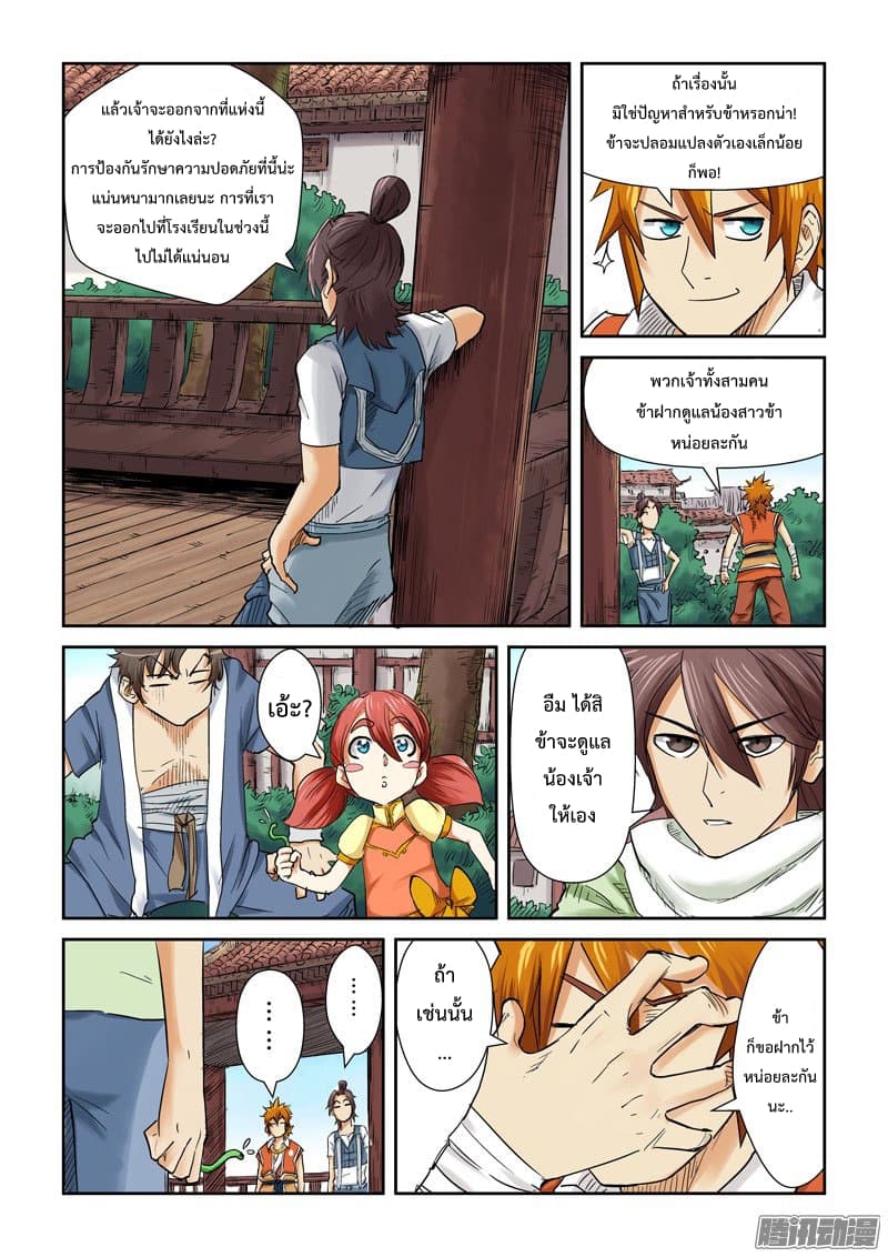 Tales of Demons and Gods 110.2-ผู้วายชนม์ (2)