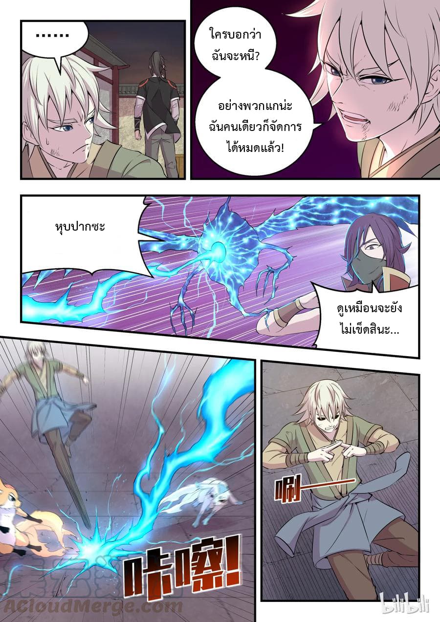 King of Spirit Beast 14-14