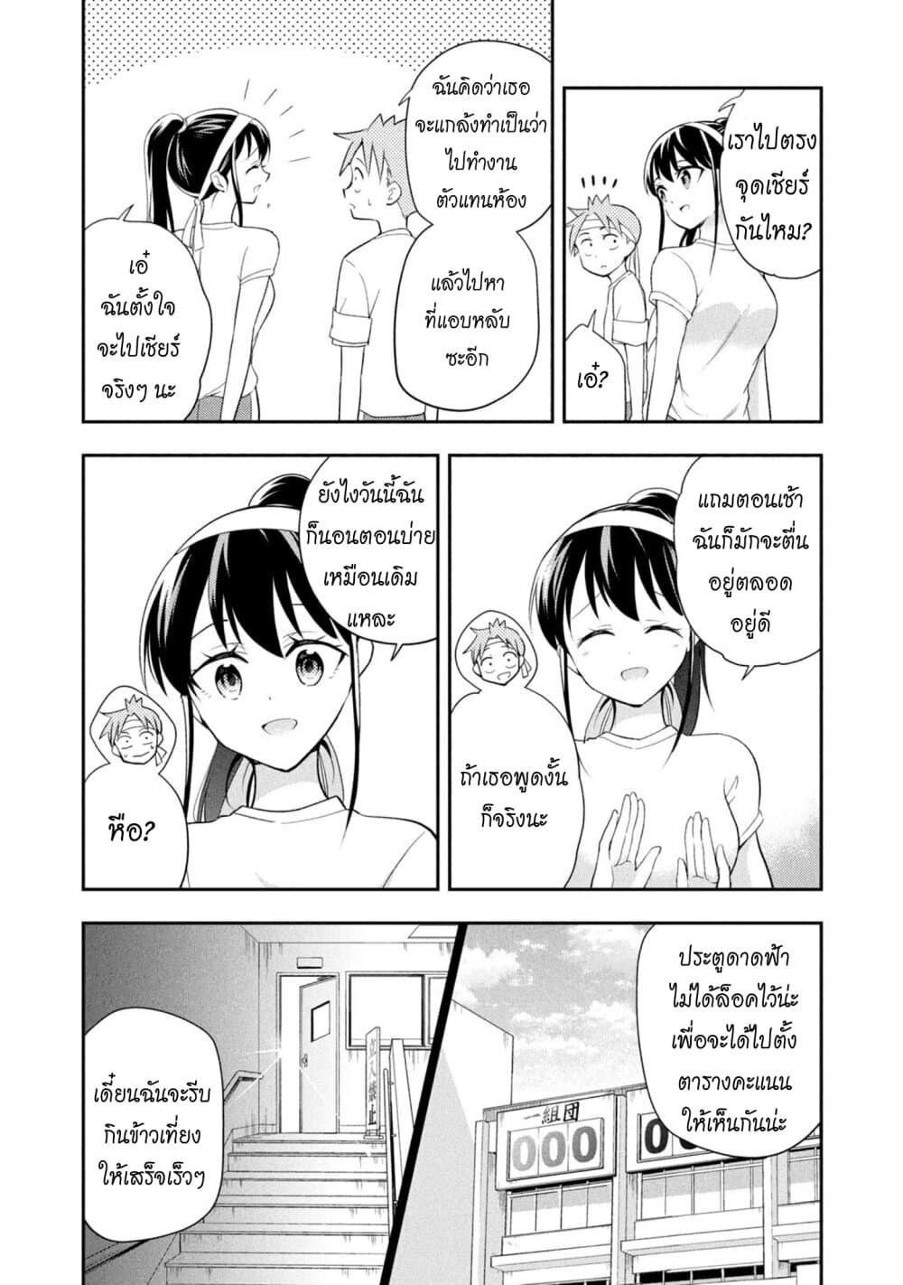 Saeki-san wa Nemutteru คุณซาเอกิที่นอนหลับอย่างสง่างาม 41-ซาเอกิซังกับงานเทศกาลกีฬา
