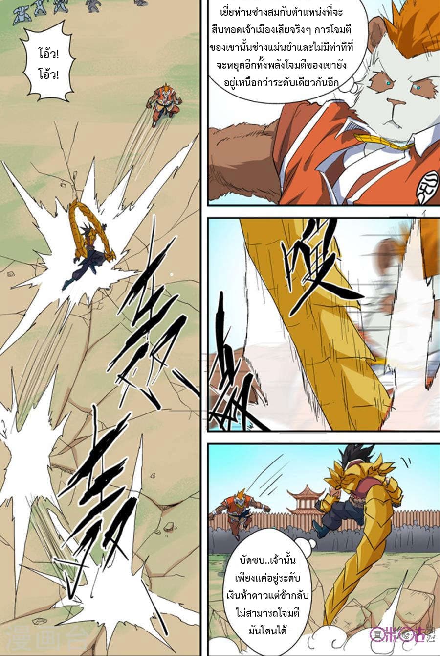 Tales of Demons and Gods 143-ทดสอบฝีมือ