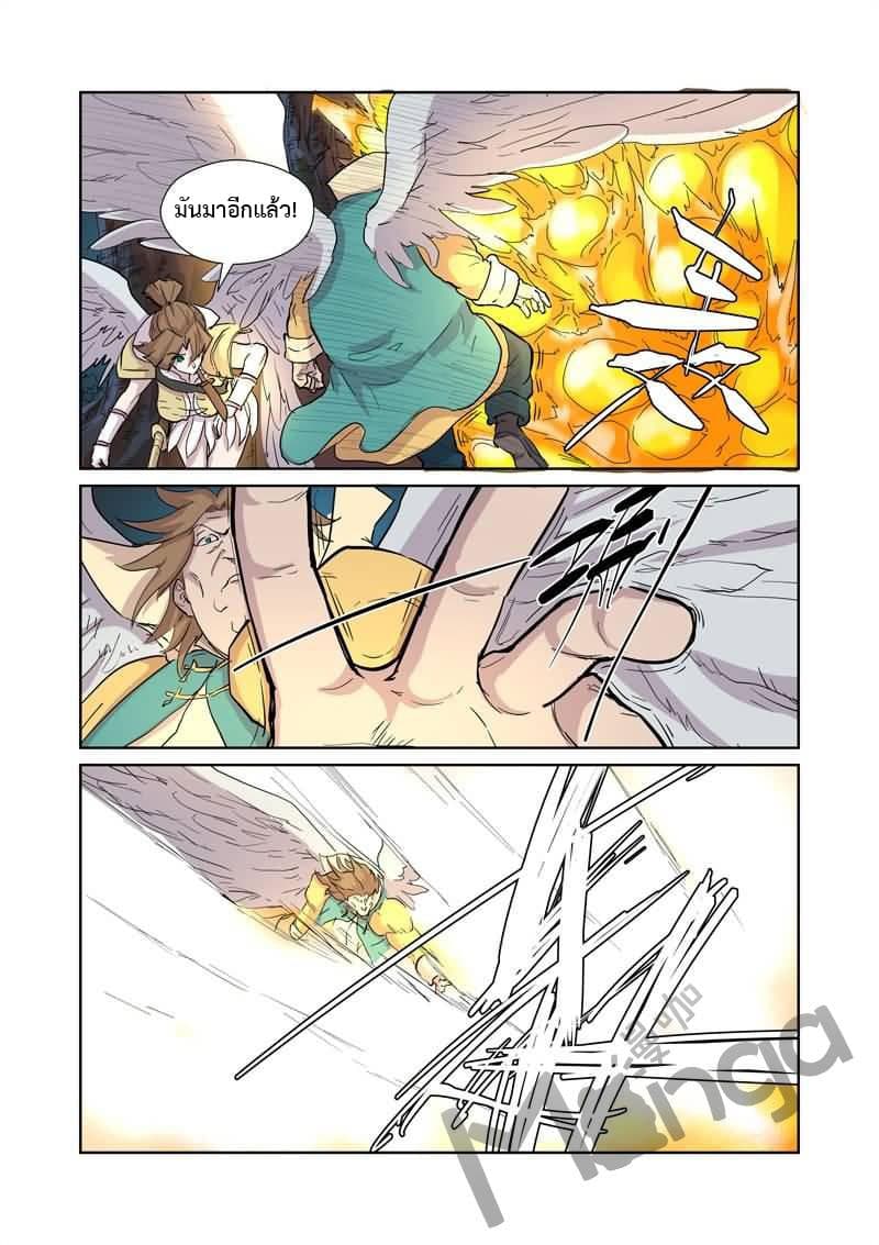 Tales of Demons and Gods 169-ระเบิดให้หมดสิ้น