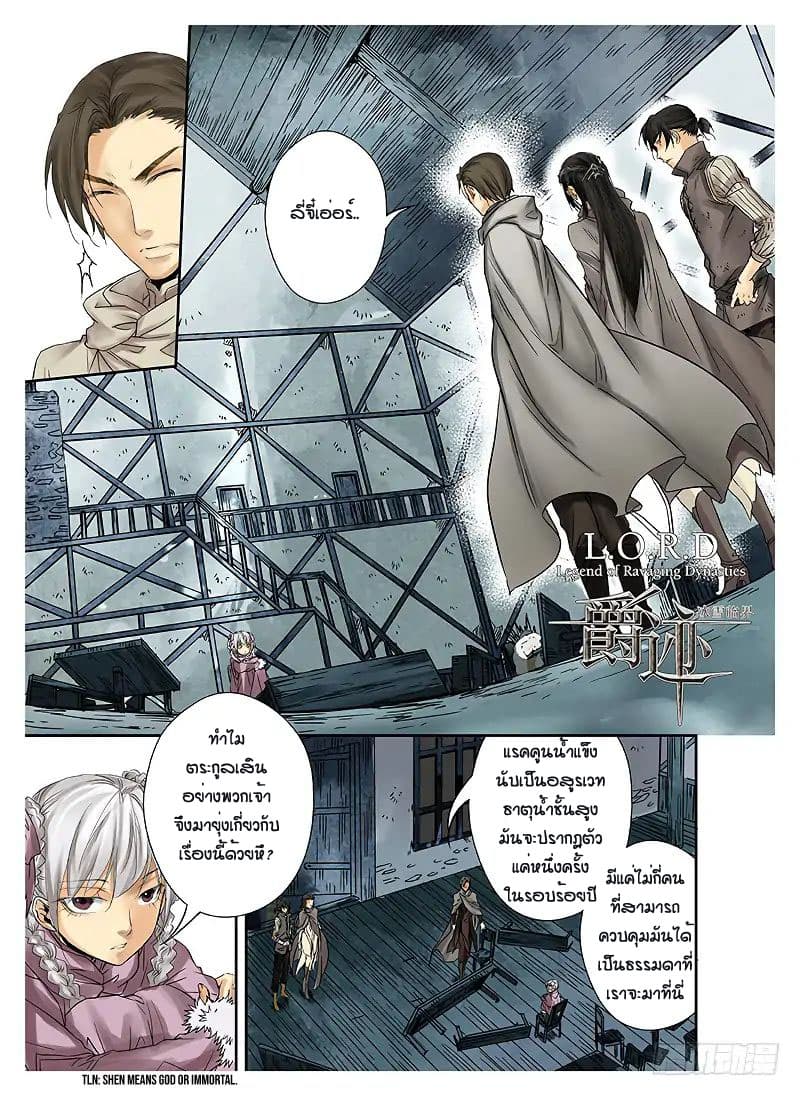 L.O.R.D: Legend of Ravaging Dynasties 1.2-1.2