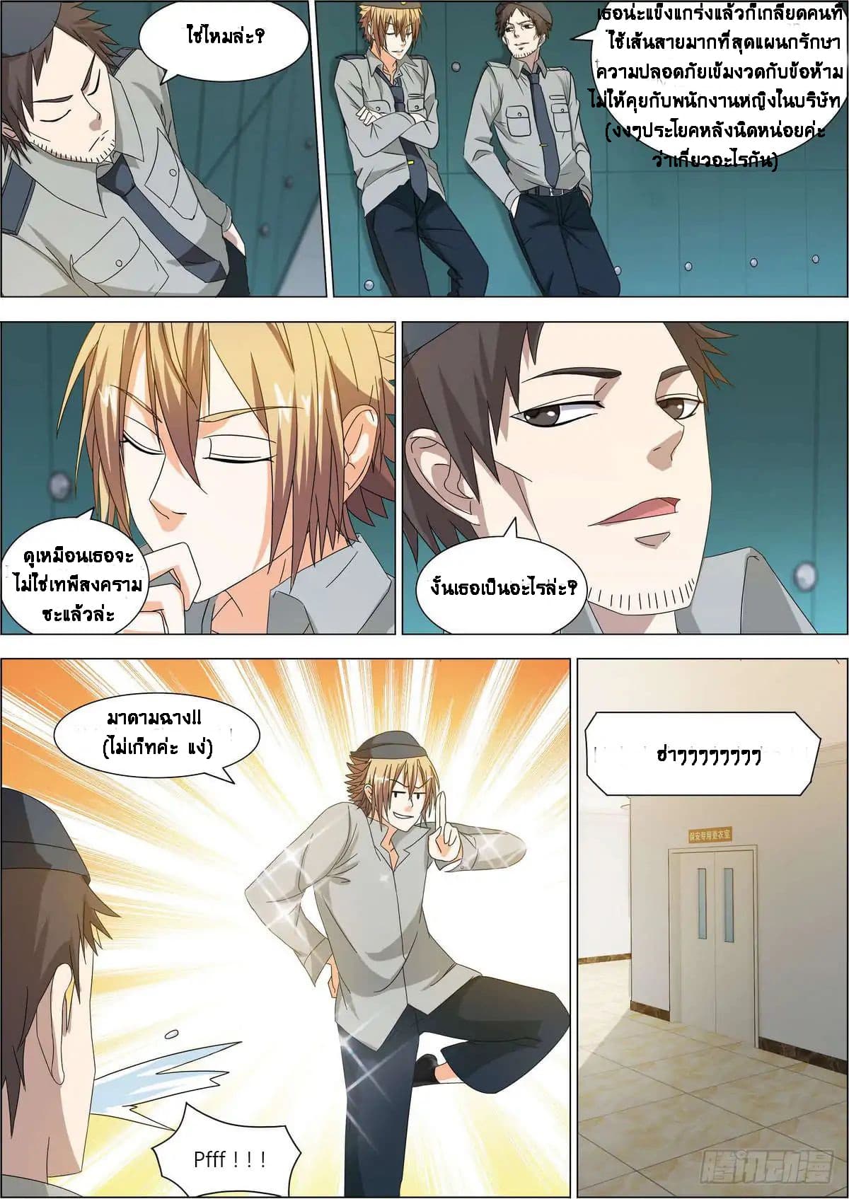 Bodyguard Of The Goddess 3-3
