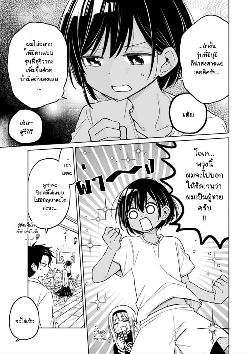 Shounen no Hatsukoi wa Bishoujo ♂ deshita 5-5