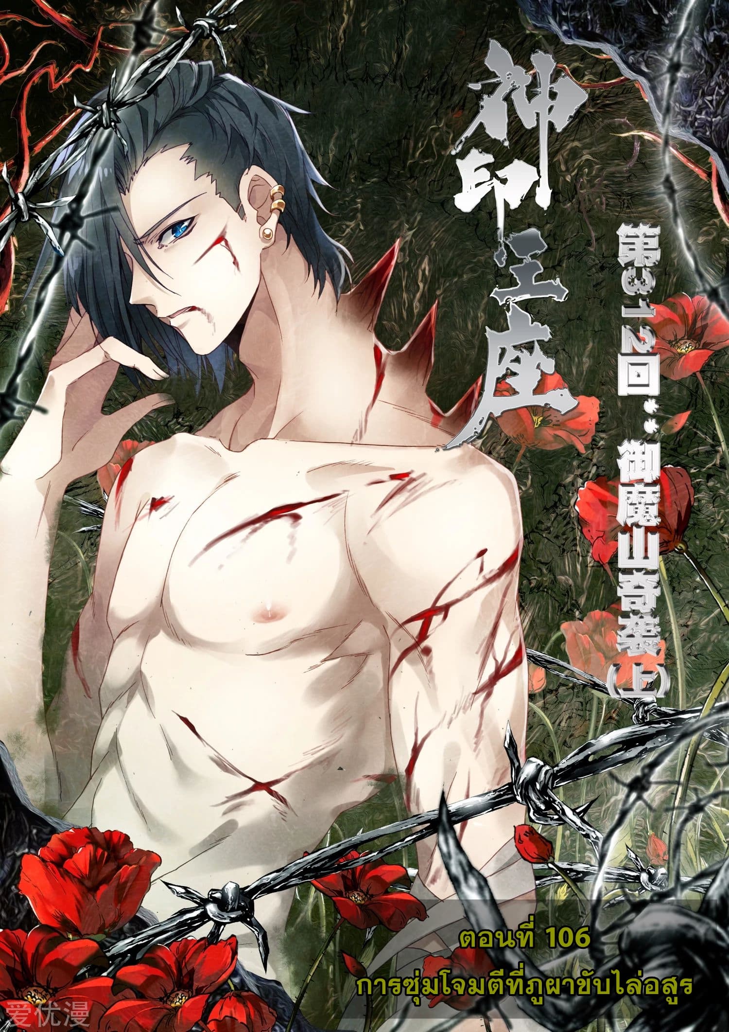Shen Yin Wang Zuo ผนึกเทพบัลลังก์ราชันย์ 106-106