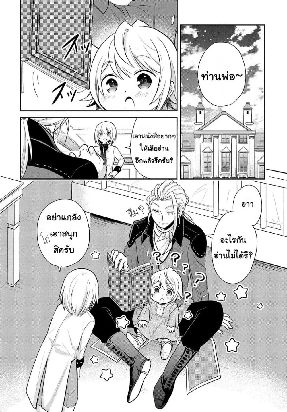 Tensei Youjo wa Akiramenai อีหนูสู้ชีวิต 3-3