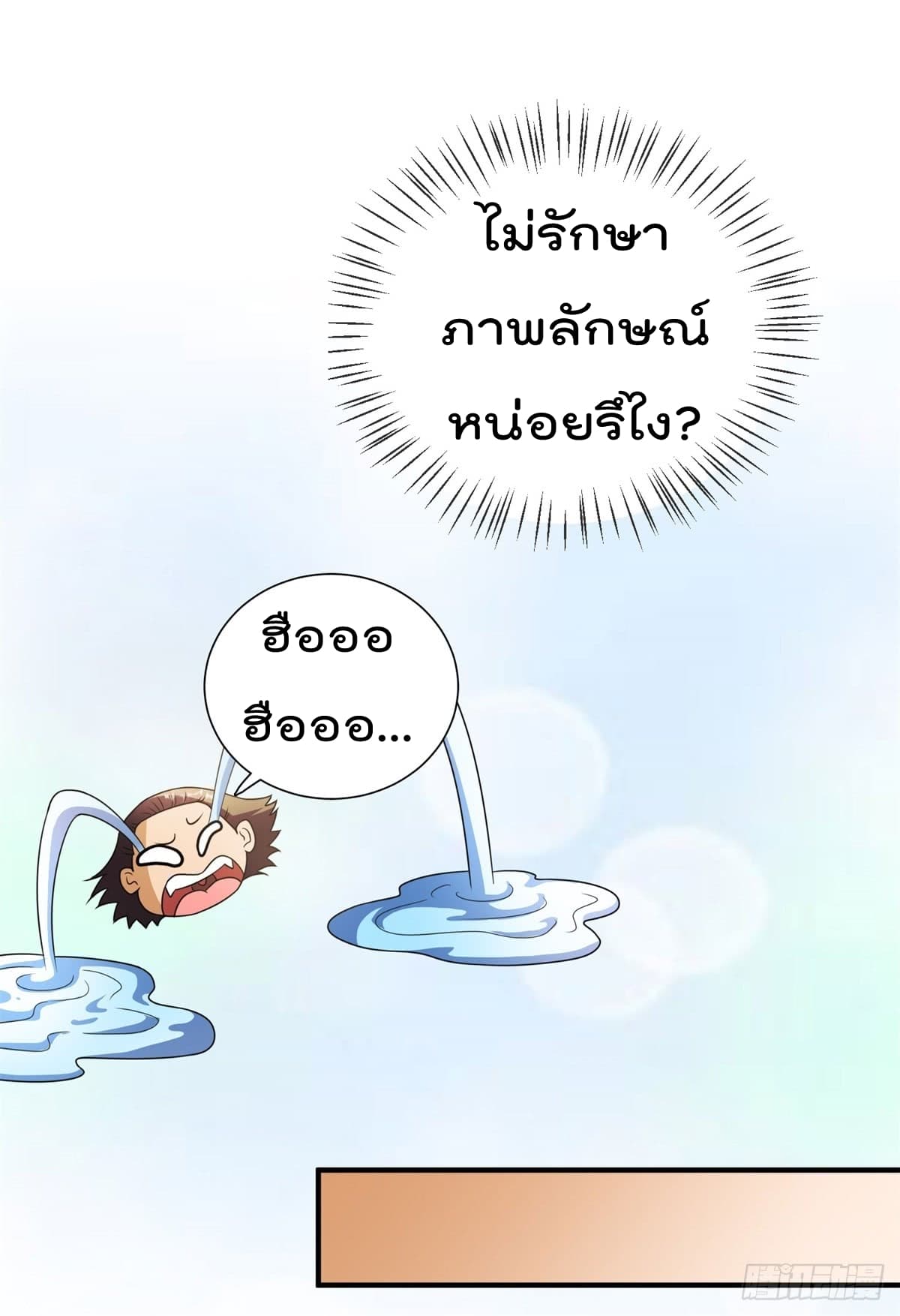 The Cultivators Bodyguard in The City บอดี้การ์ดเซียนหน้าใสแห่งนคร 3-3