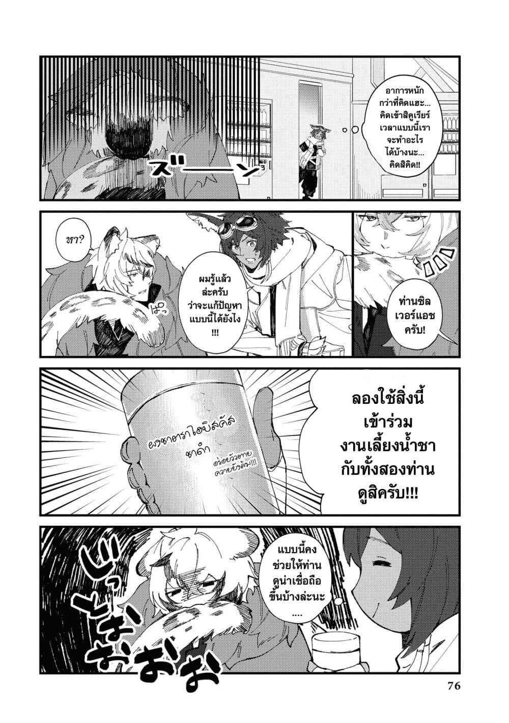 Arknights Comic Anthology 7-เวลาน้ำชาของคาลาน