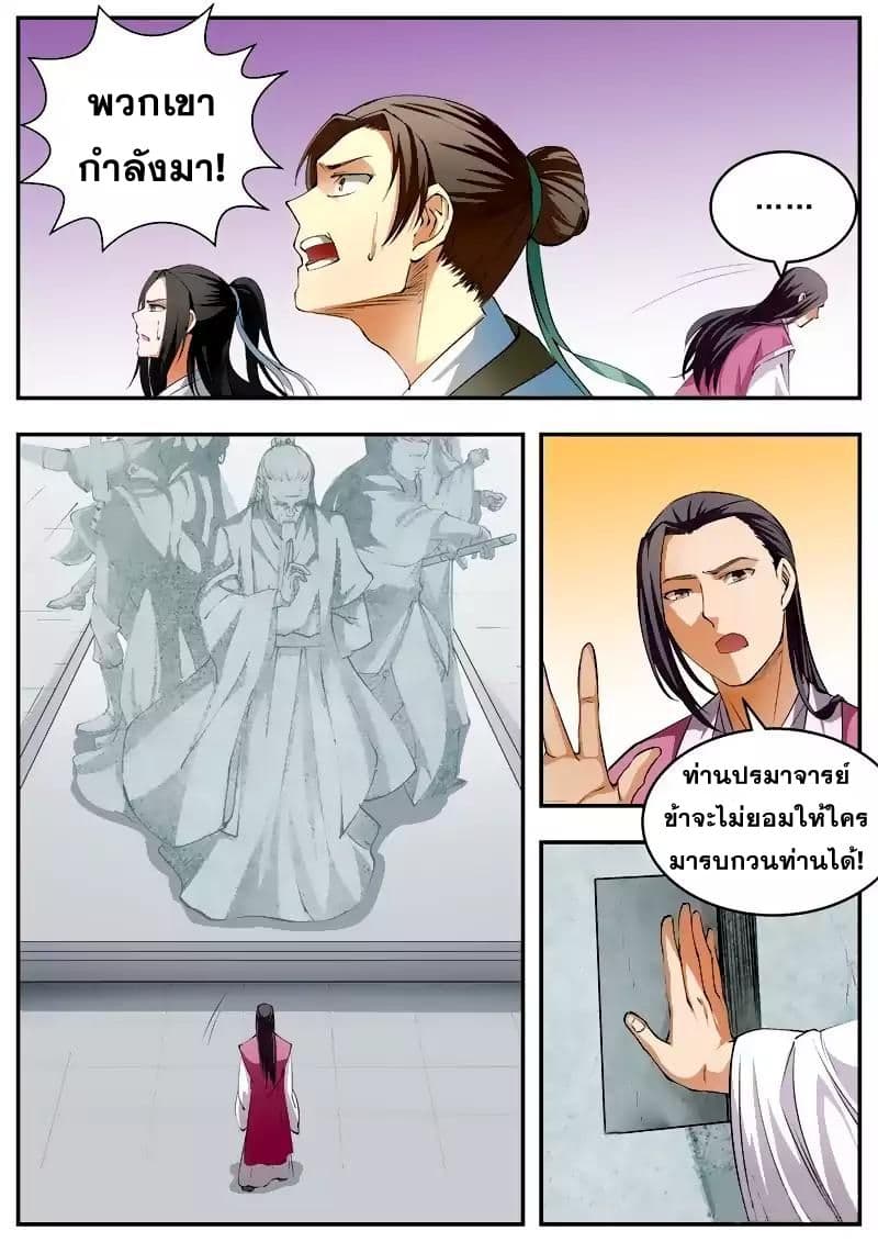 I Shall Seal the Heavens ผนึกสวรรค์ สยบมาร สะท้านเทพ! 57-57