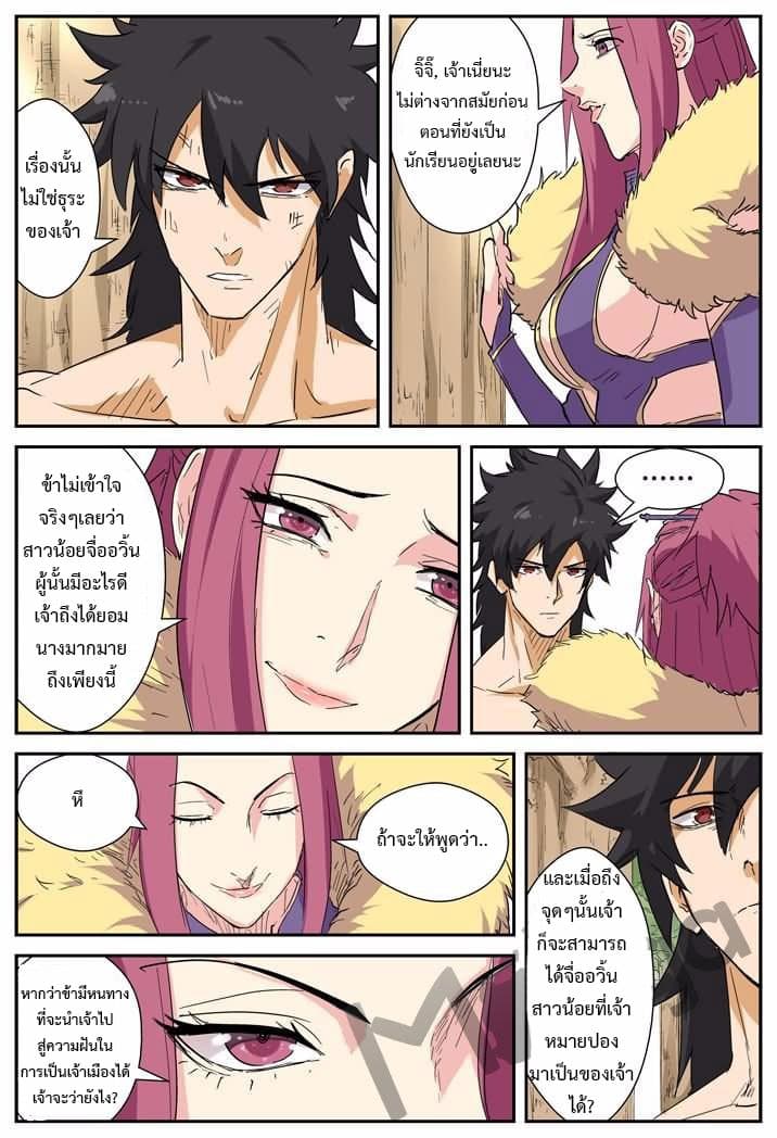 Tales of Demons and Gods 145-ข้างในป่าของสถาบัน