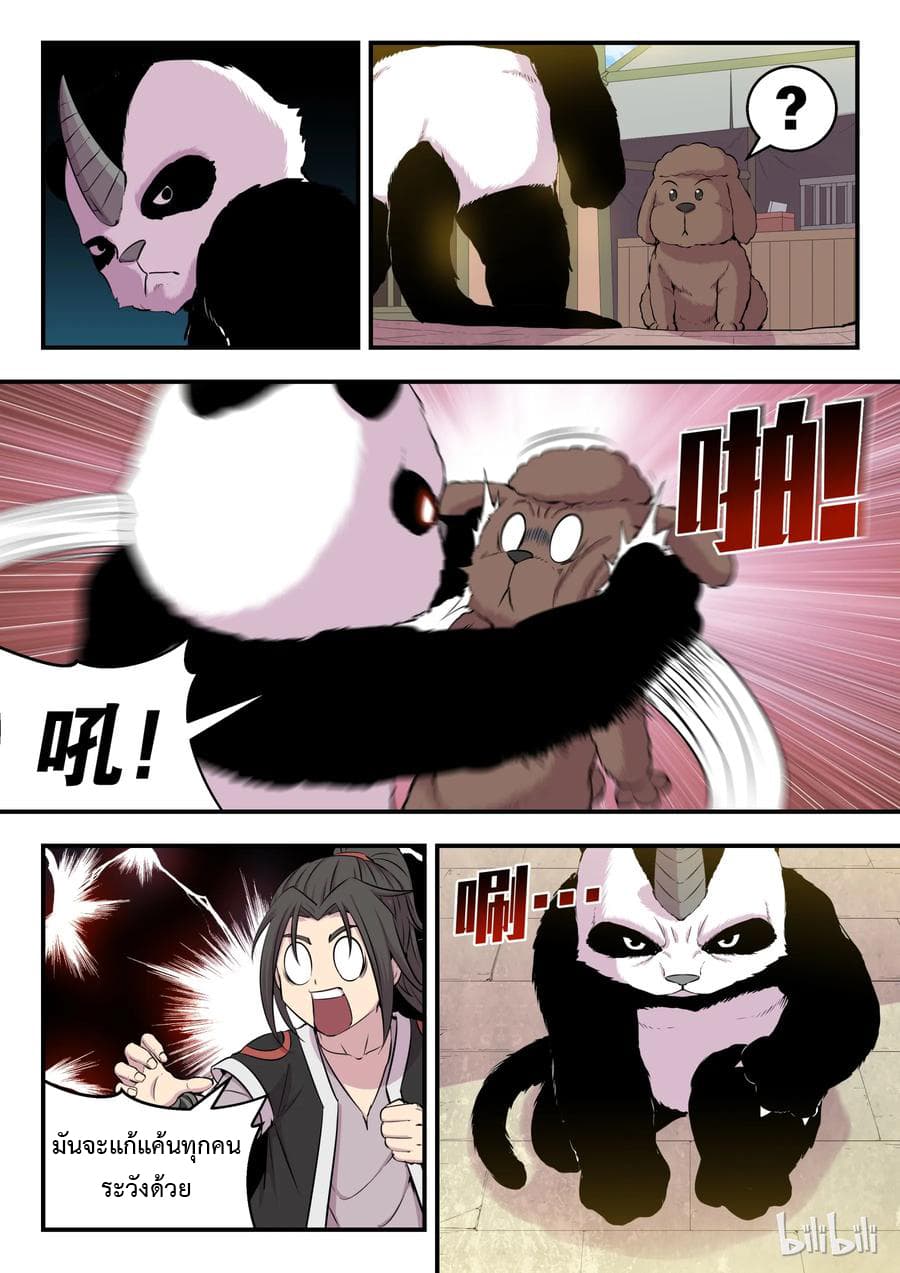 King of Spirit Beast 13-13