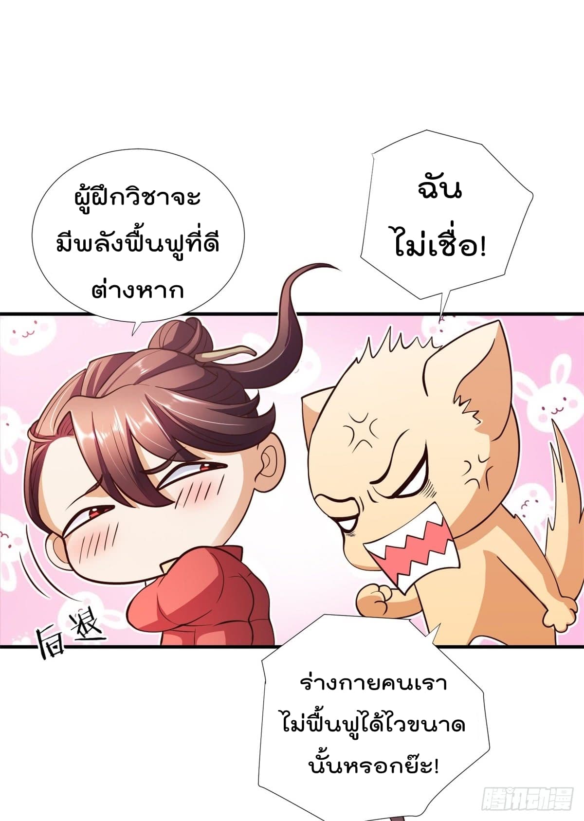 The Cultivators Bodyguard in The City บอดี้การ์ดเซียนหน้าใสแห่งนคร 5-5