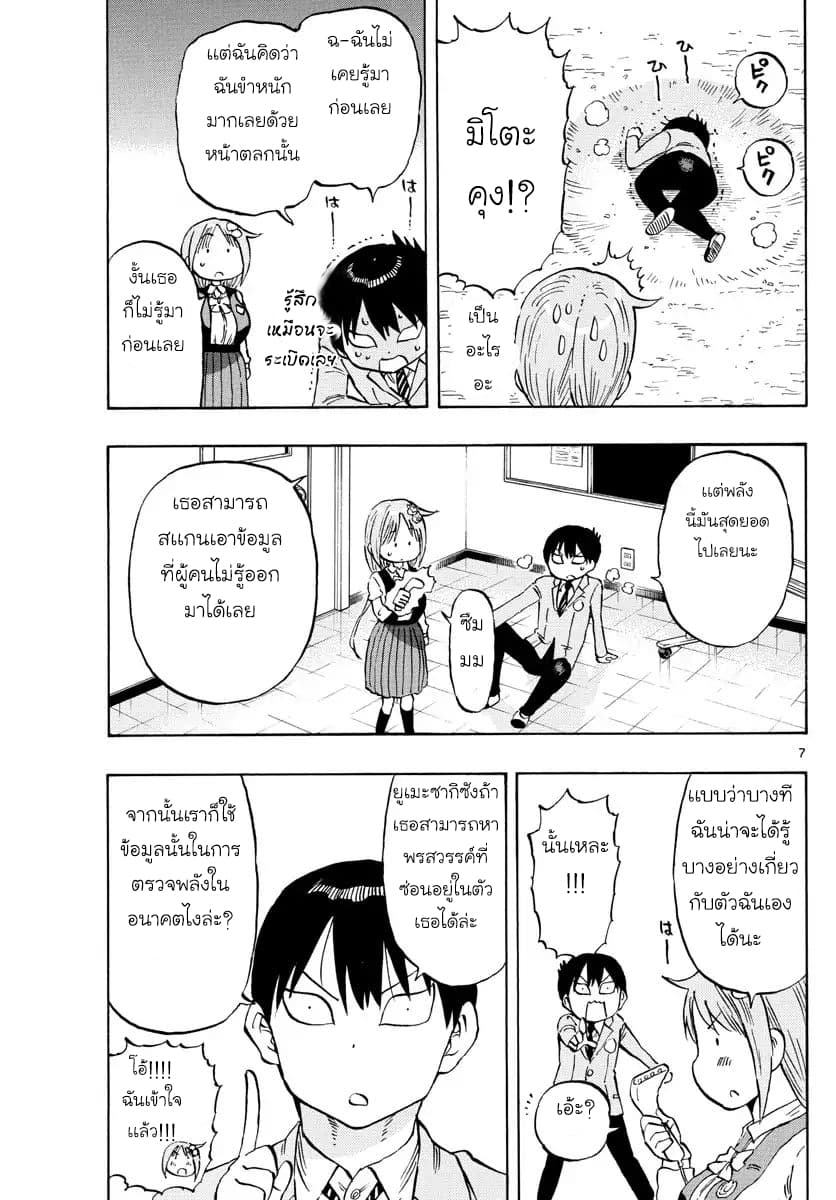 Ponkotsu-chan Kenshouchuu 3-ยูเมะซากิซังสแกน