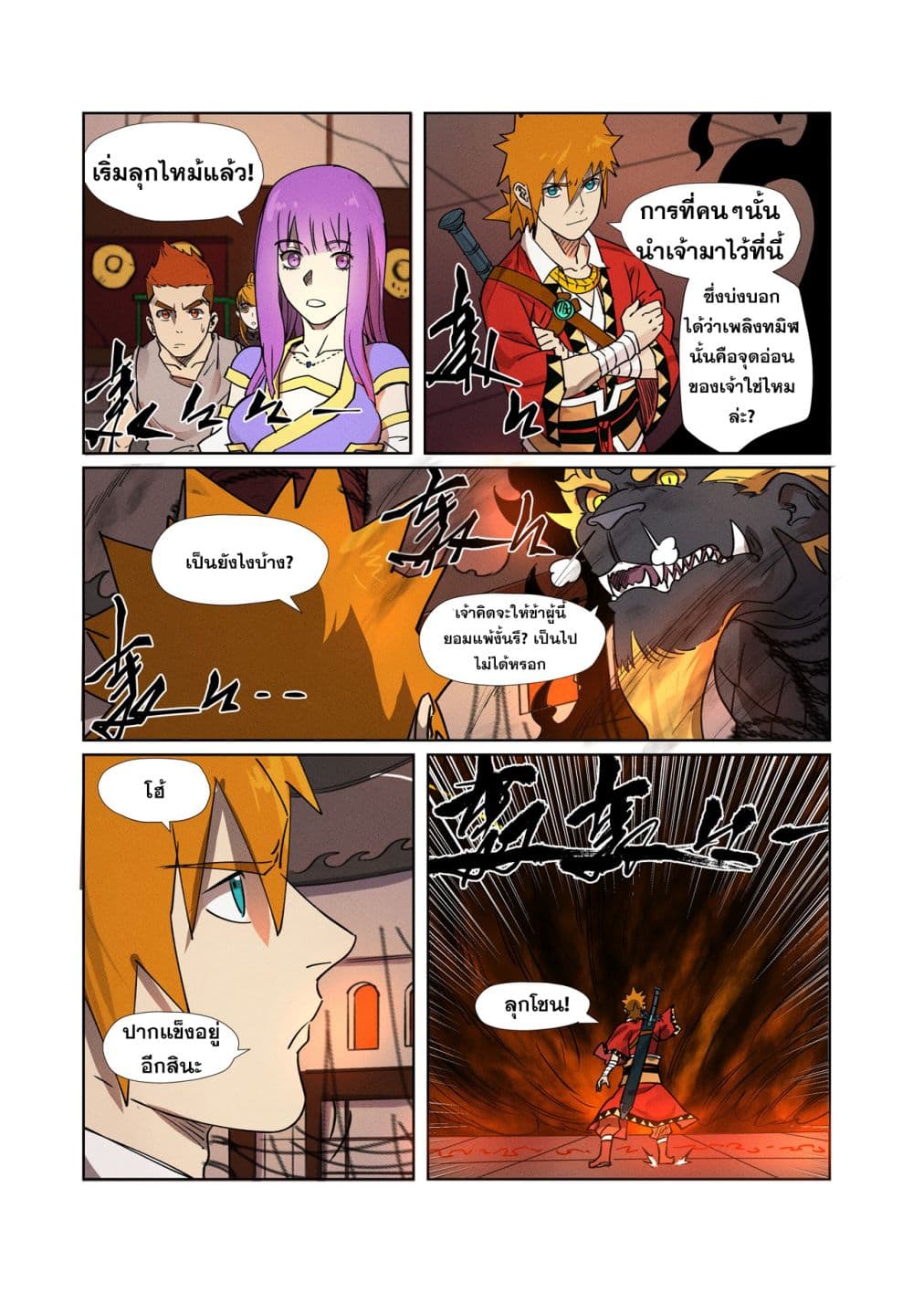 Tales of Demons and Gods 278-278
