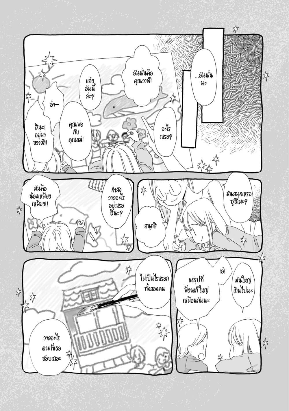 Samenai Machi no Kissaten 20-ฝันที่ต้องรักษาไว้