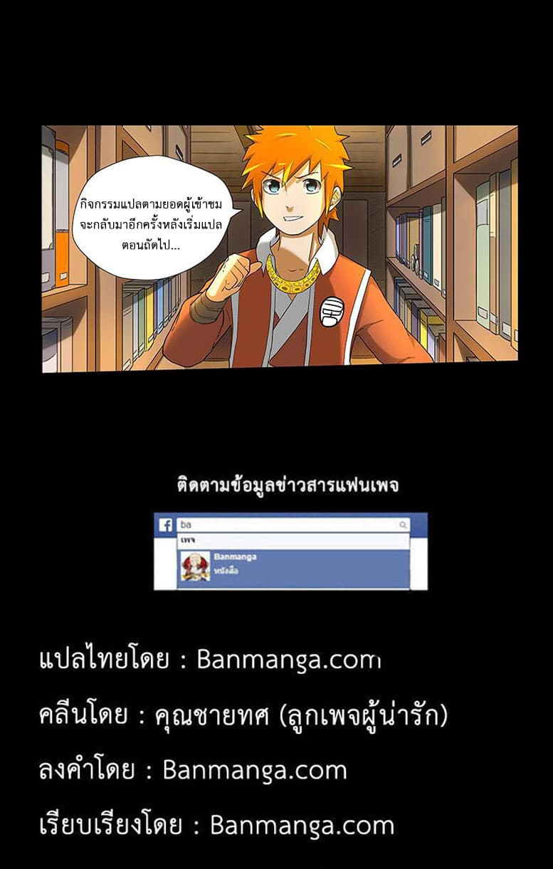Tales of Demons and Gods 19-ปรึกษา