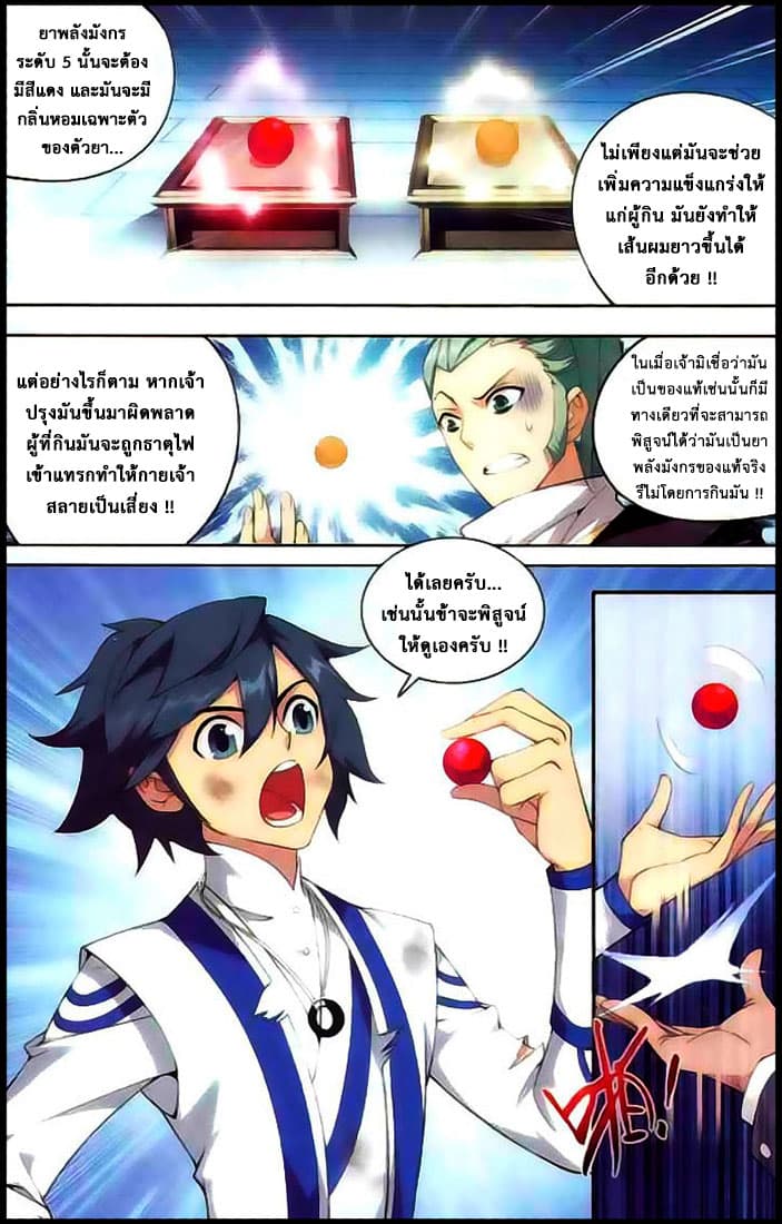 Doupo Cangqiong 135-จิตวิญญาณแห่งนักไตรเวชศาสตร์
