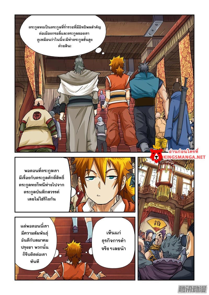Tales of Demons and Gods 92-ผู้คนในงานประมูล