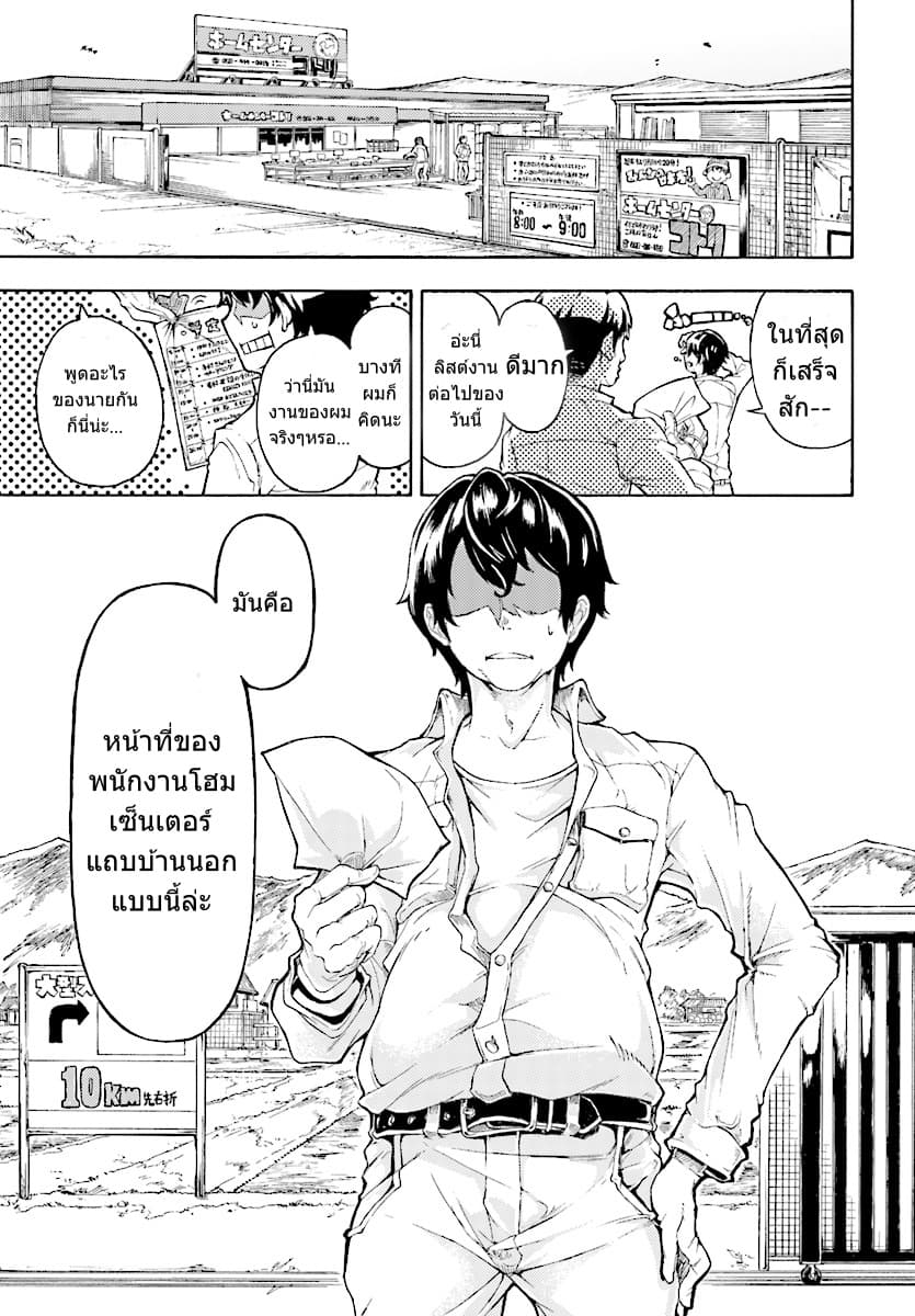 Inaka no Home Center Otoko no Jiyuu na Isekai Seikatsu 1-1
