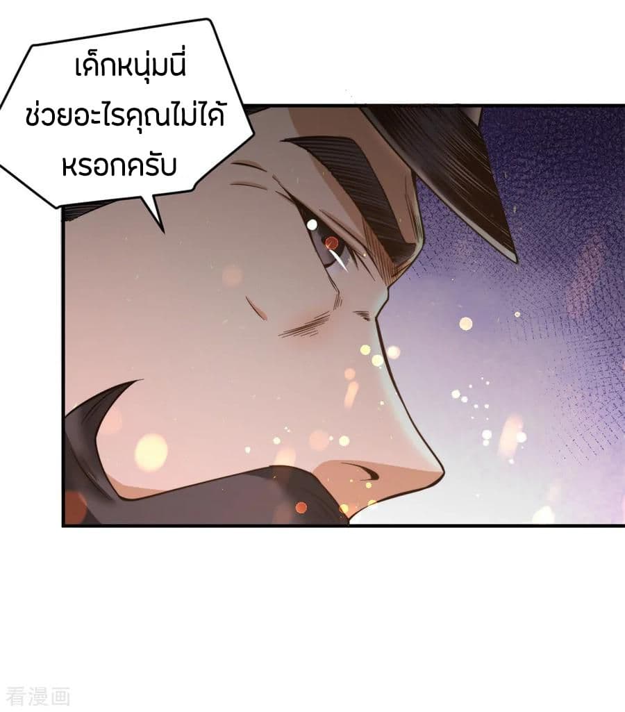 God Emperor of The City มหาเทพเซียนแห่งนคร 50-50