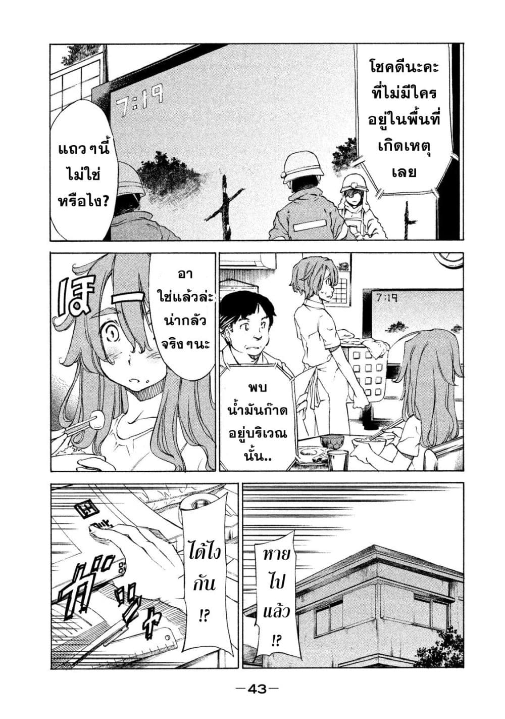 Gleipnir กายาสถิตอสูร 1-ข้างในตัวผม
