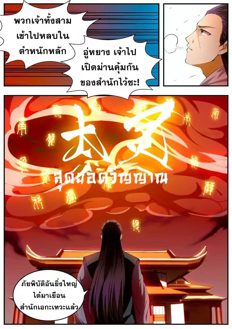 I Shall Seal the Heavens ผนึกสวรรค์ สยบมาร สะท้านเทพ! 55-55