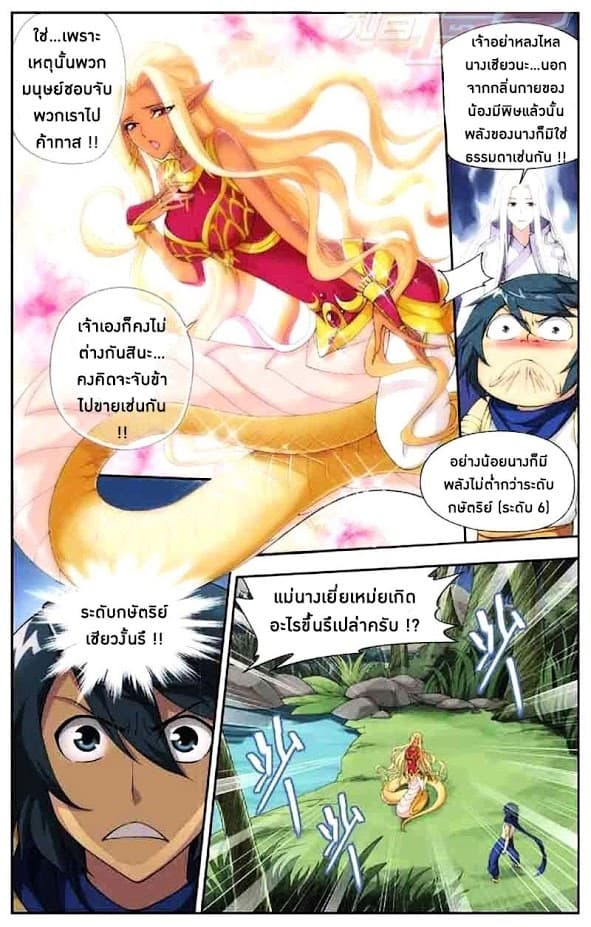 Doupo Cangqiong 45-เยี่ยเหม่ย