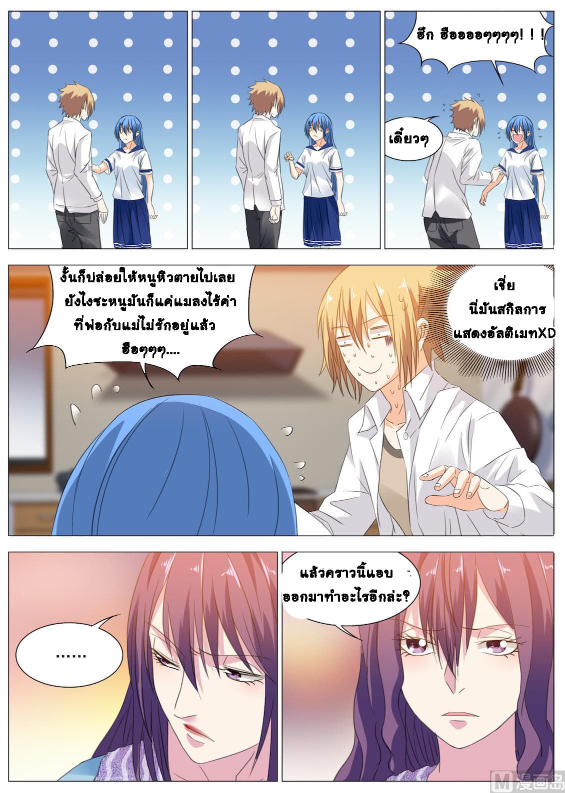 Bodyguard Of The Goddess 18-18