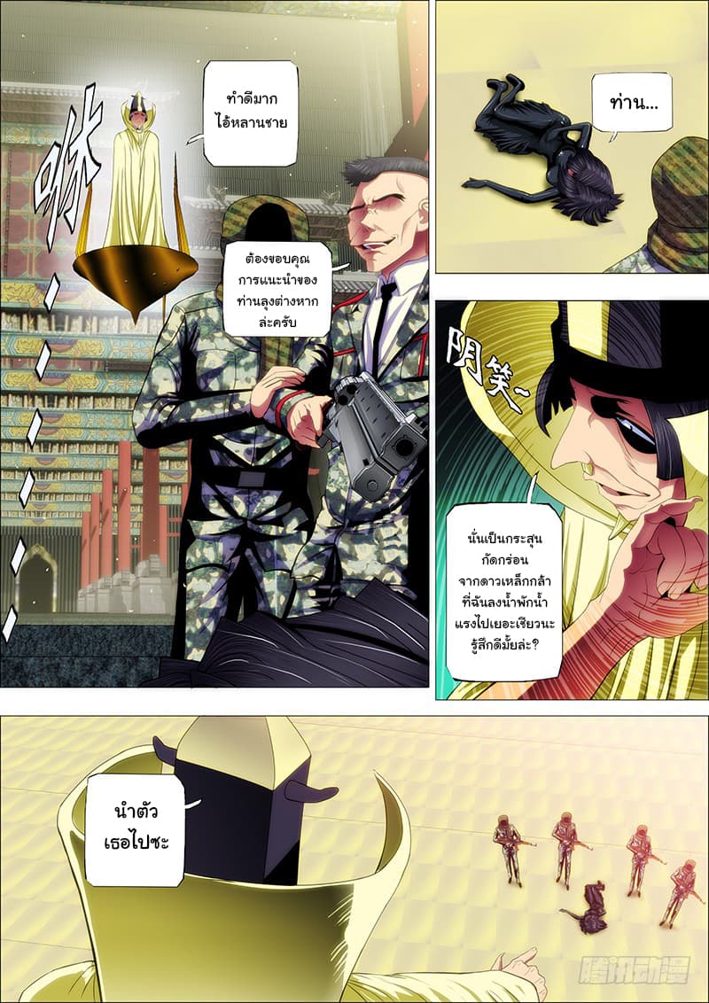 Iron Ladies 48-ไปกันเถอะ ติงหยวน