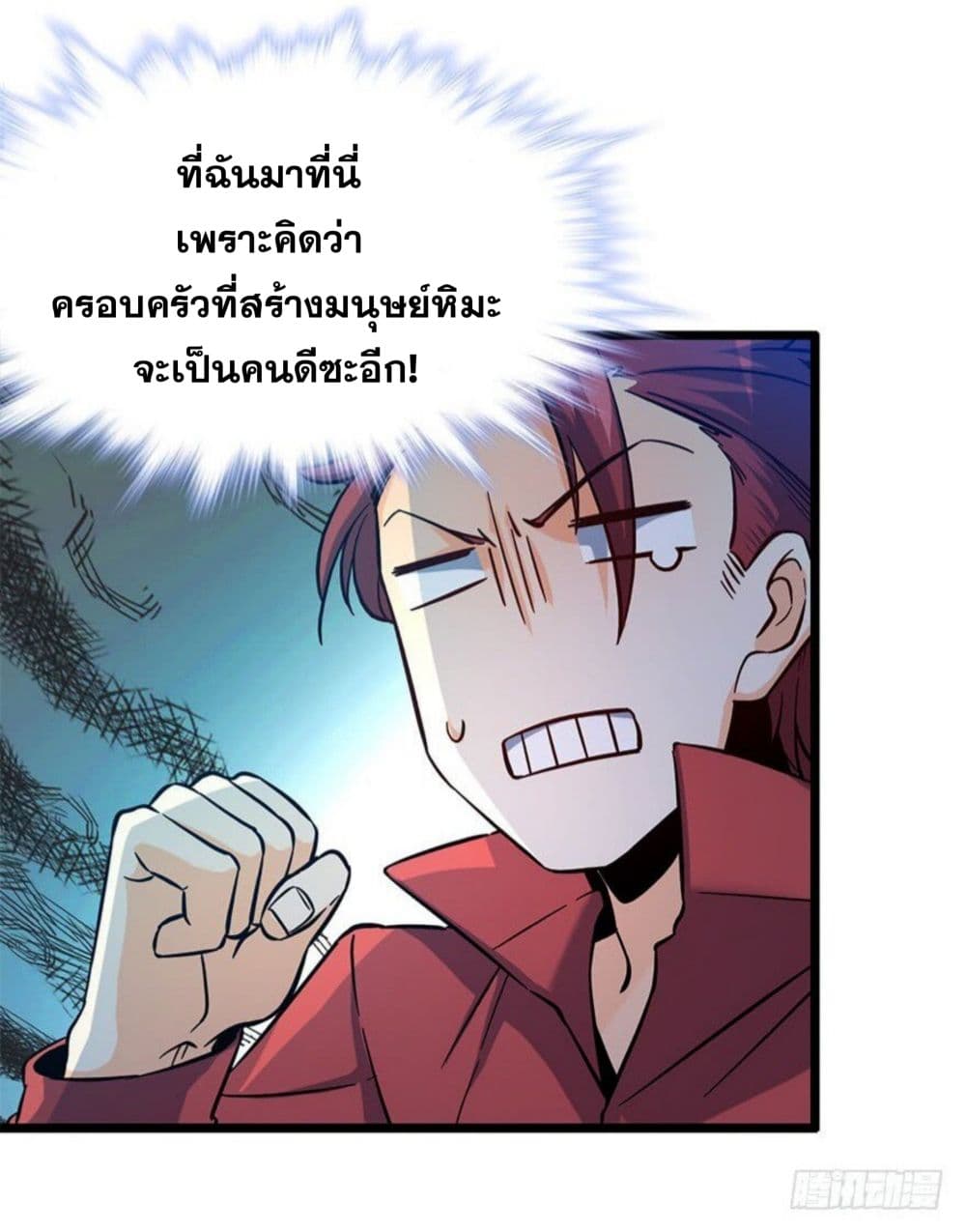 Spare Me, Great Lord! ชีวิตของราชันเกิดใหม่ 6-6