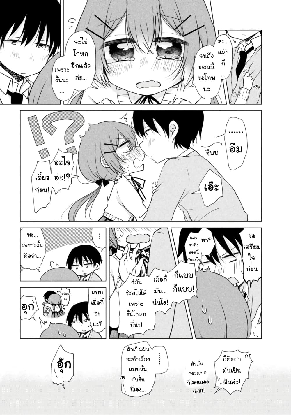 Tonari no Baka to Tsudzuku Uso 13-13