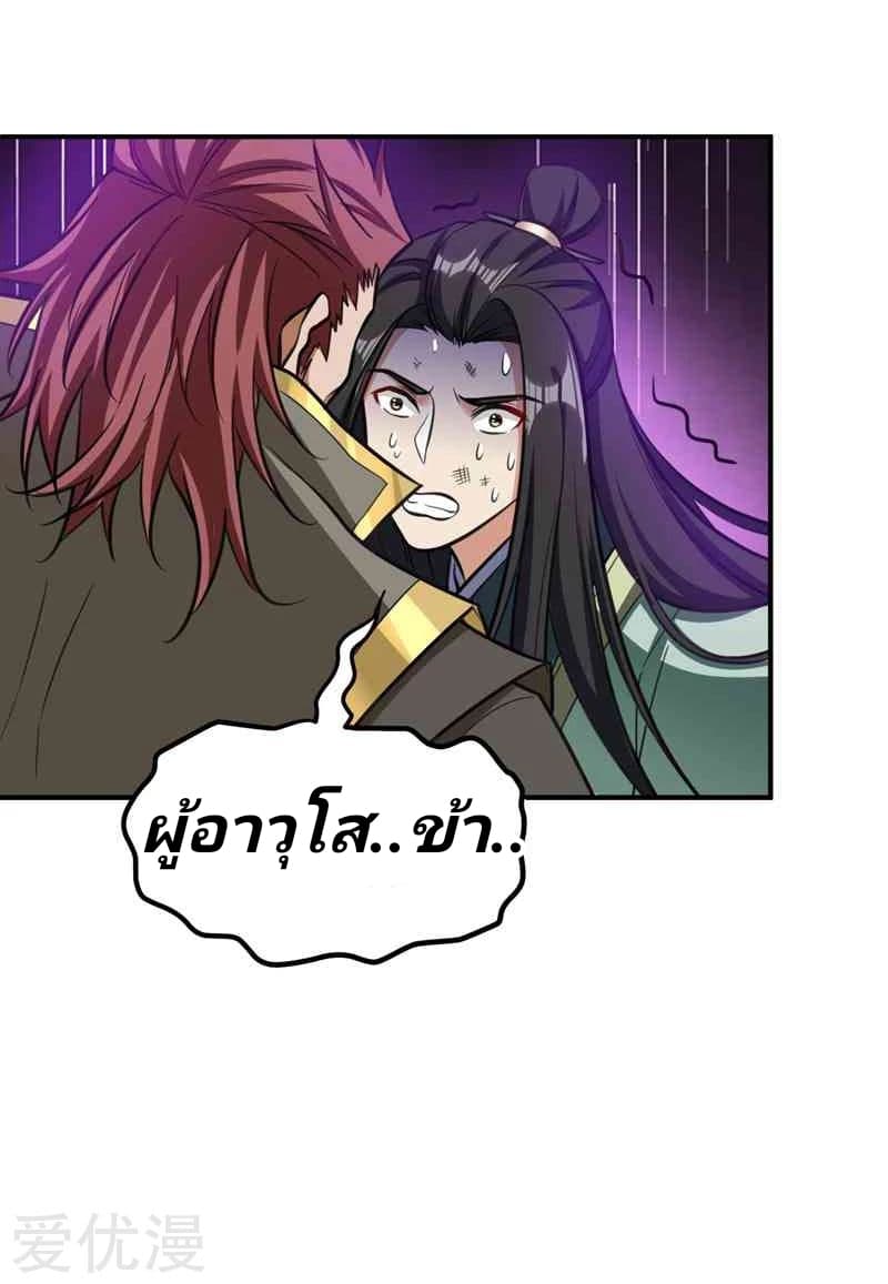 Rise of The Demon King รุ่งอรุณแห่งราชาปีศาจ 86-86