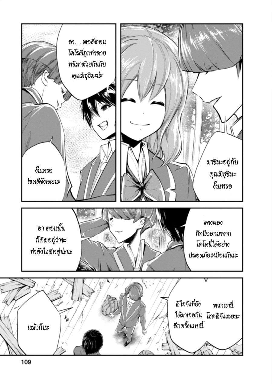 Monster no Goshujin-sama สุดสายใยสไลม์ยอดรัก 4-4