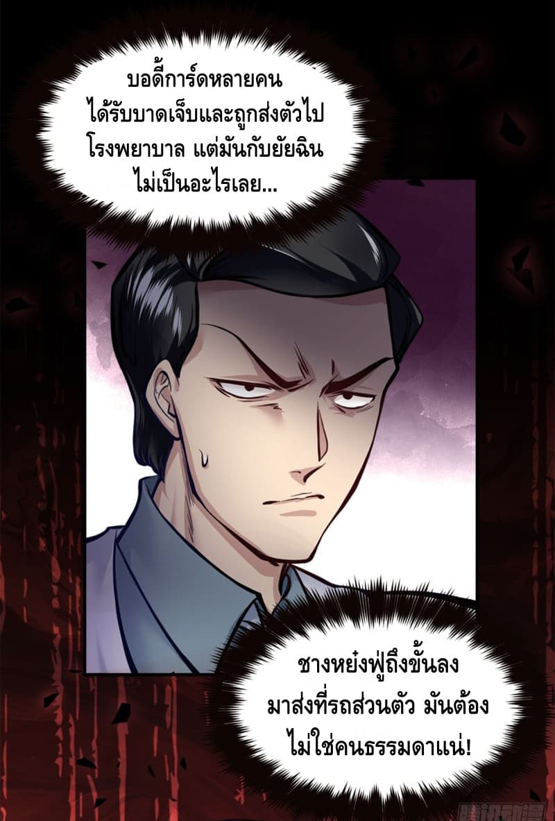 City's Strongest Berserker ตำนานเบอร์เซิร์กสุดแกร่งแห่งนคร 8-8