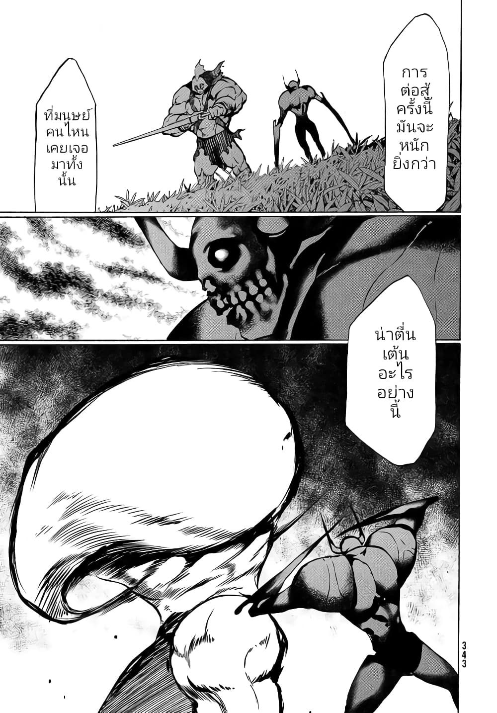 Gleipnir กายาสถิตอสูร 39-การต่อสู้​ของชายสองคน