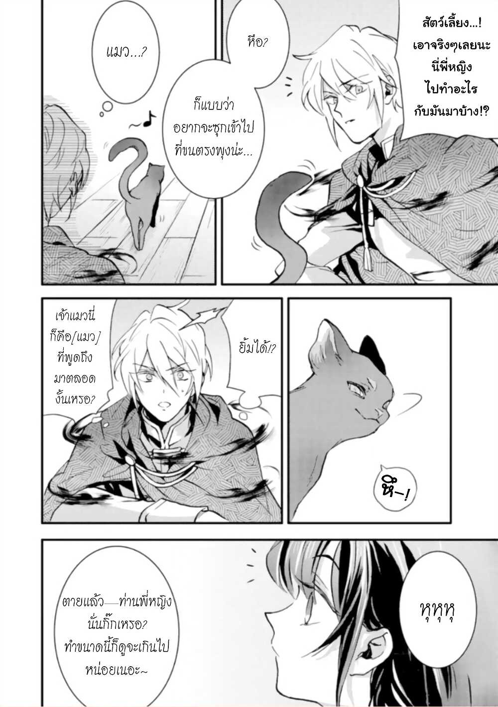 Jijo nanoni... Seiken wo Nuiteshimatta! ทั้งๆที่เป็นสาวใช้...แต่ดึงดาบศักดิ์สิทธิ์ออกมาได้ซะงั้นค่ะ! 8-ผู้กล้า รู้ตัวแล้วค่ะ