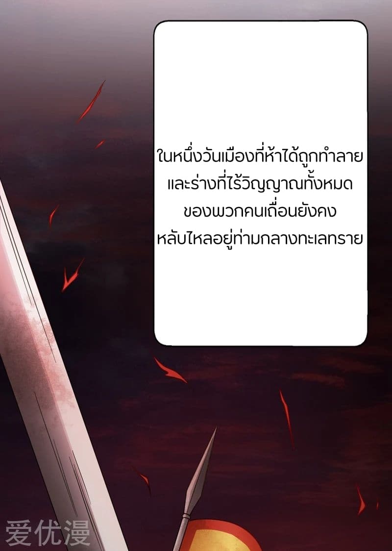 Rise of The Demon King รุ่งอรุณแห่งราชาปีศาจ 104-104