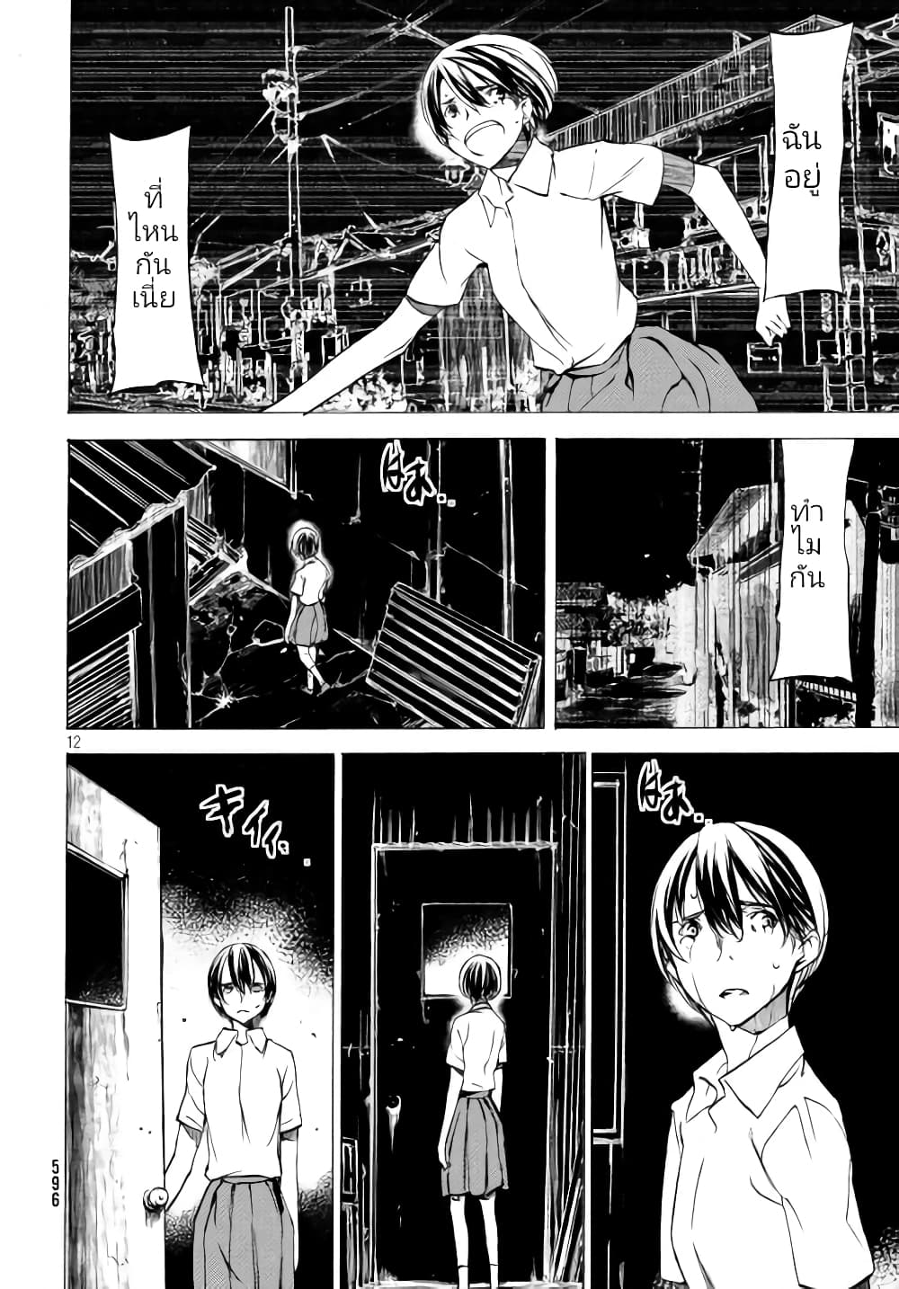 Gleipnir กายาสถิตอสูร 47-ไปด้วยกันจนถึงตอนจบเลยนะ