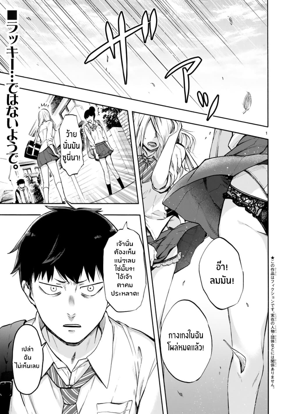 Miseru, Mitsumeru, Futari Dake การโชว์ , จ้องมอง , เเค่เราสองคน 1-1