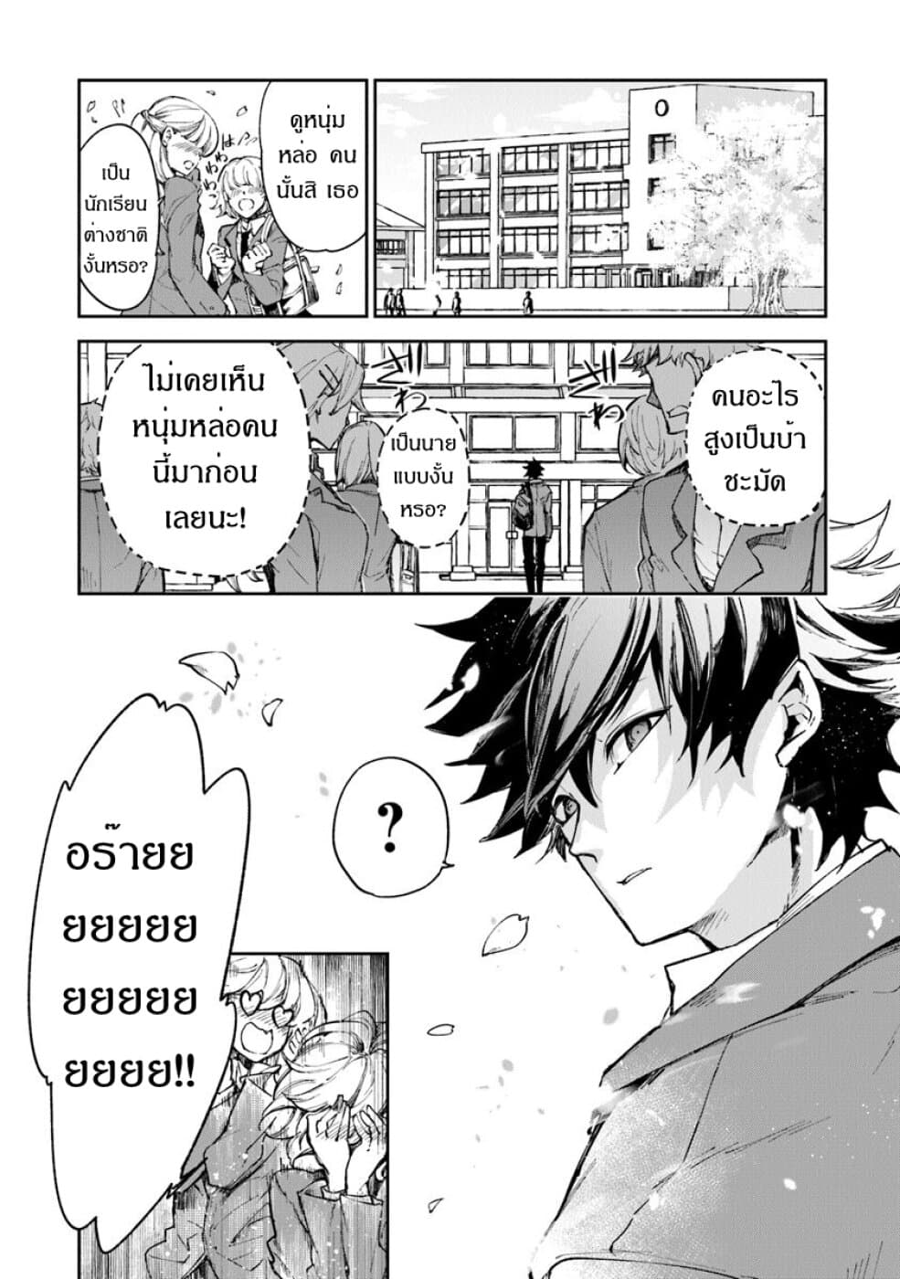 Isekai de Cheat Skill wo te ni Shita ore wa, Genjitsu Sekai wo mo Musou Suru ~Level Up wa Jinsei wo Kaeta~ 5-ชีวิตที่เปลี่ยนไป