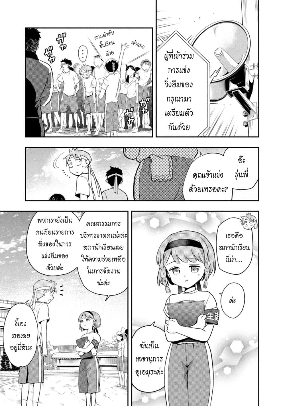 Saeki-san wa Nemutteru คุณซาเอกิที่นอนหลับอย่างสง่างาม 41-ซาเอกิซังกับงานเทศกาลกีฬา