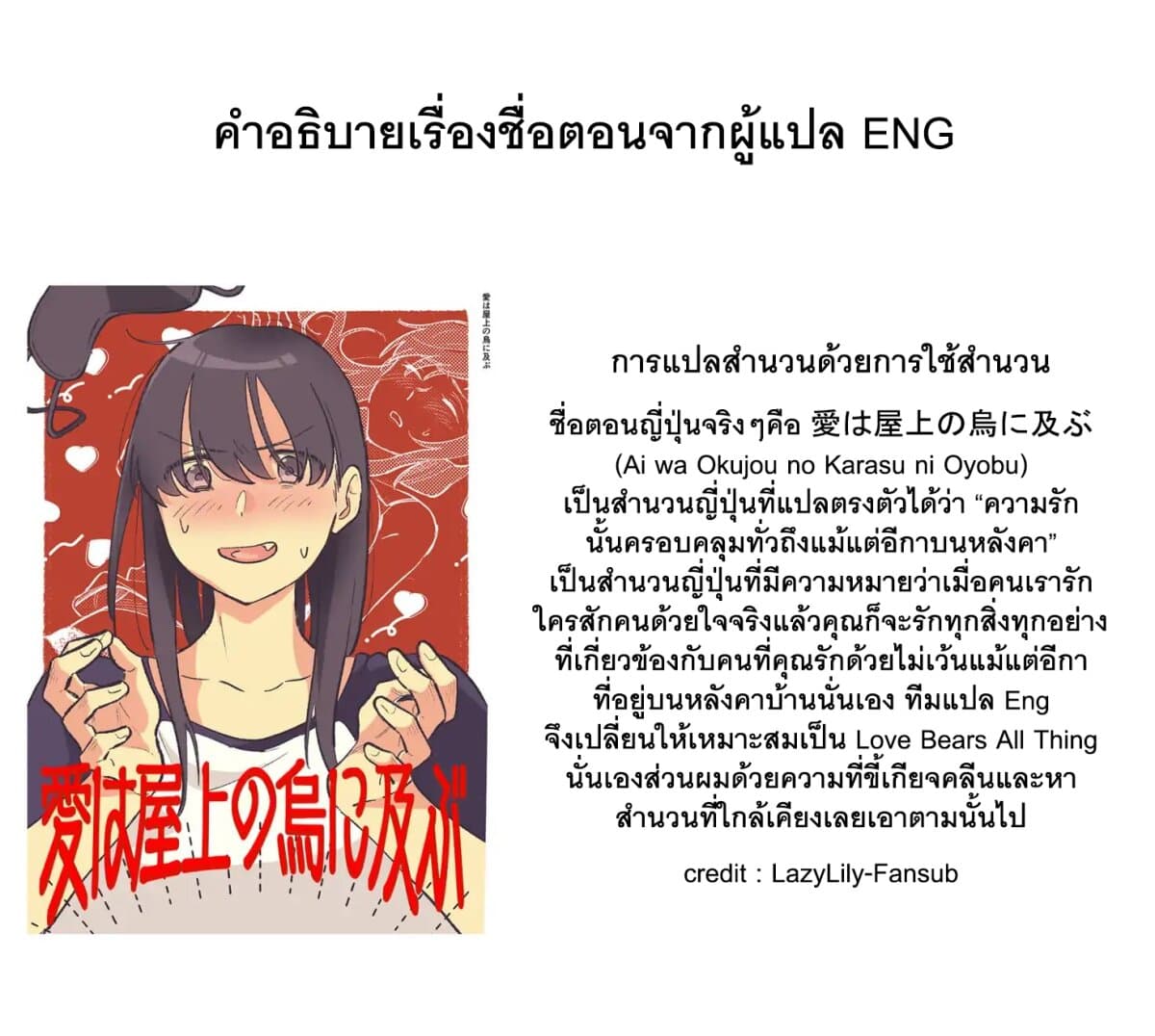 TANKOBU หัวกระแทกสื่อรัก 4-ตอนจบ