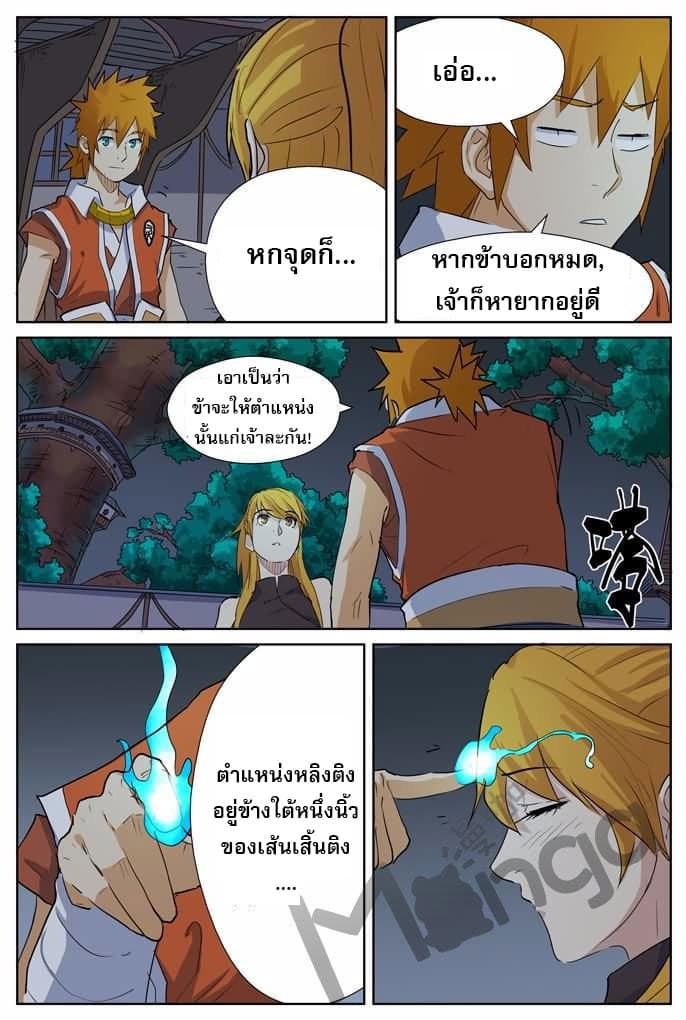 Tales of Demons and Gods 159.5-เตรียมความพร้อมเสร็จสิ้นแล้ว! (2)