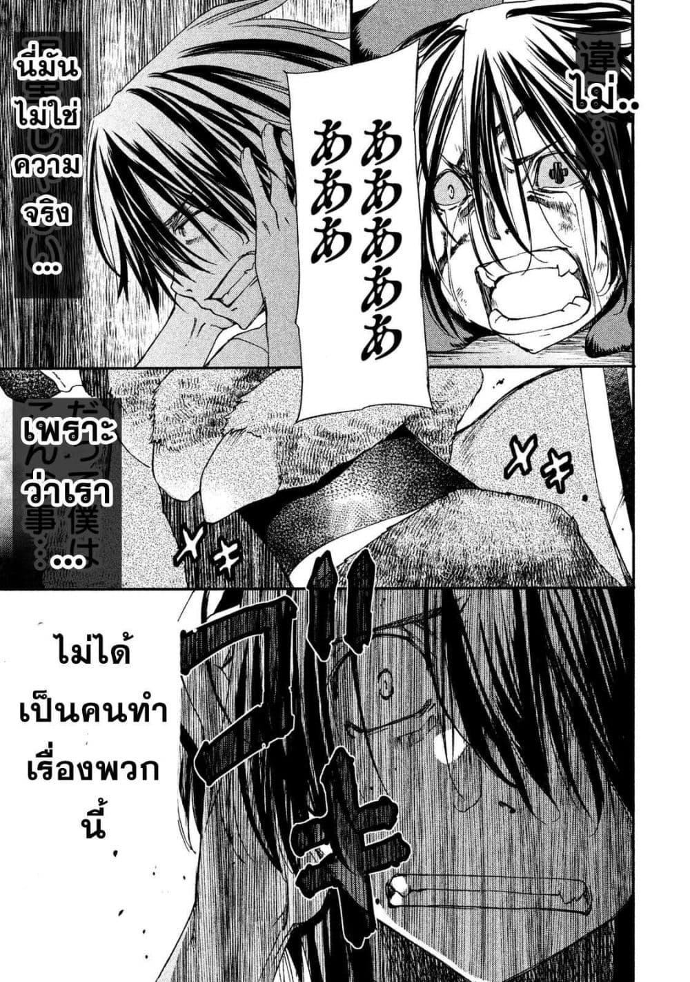 Gleipnir กายาสถิตอสูร 4-ฝันร้ายที่แย่ที่สุด