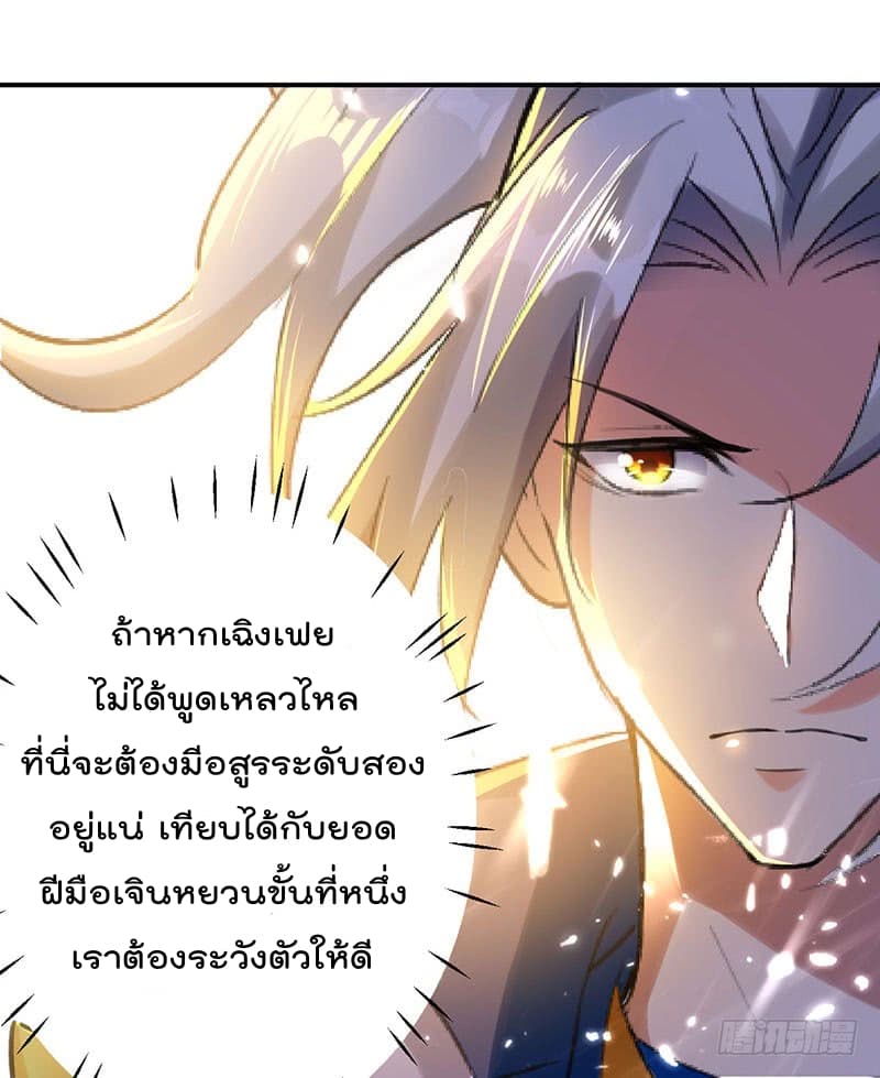 Emperor LingTian จักรพรรดิหลิงเทียน 15-15
