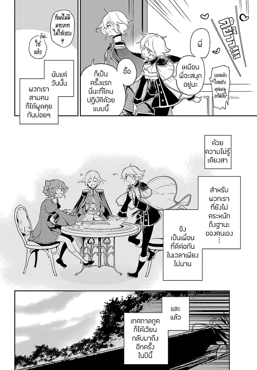 Chichi wa Eiyuu, Haha wa Seirei, Musume no Watashi wa Tenseisha 19-19