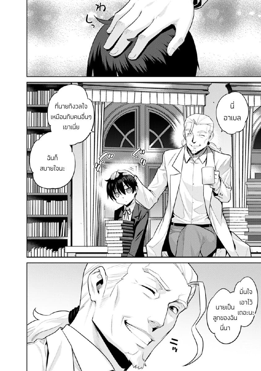 Rettou Gan No Tensei Majutsushi ~ Shiitage Rareta Saikyou No Minashigo Ga Isekai De Musou Suru 3-ความกลัวอาเบล