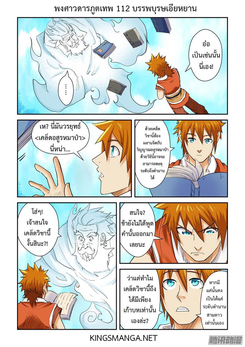 Tales of Demons and Gods 112-บรรพบุรุษเอียหยาน